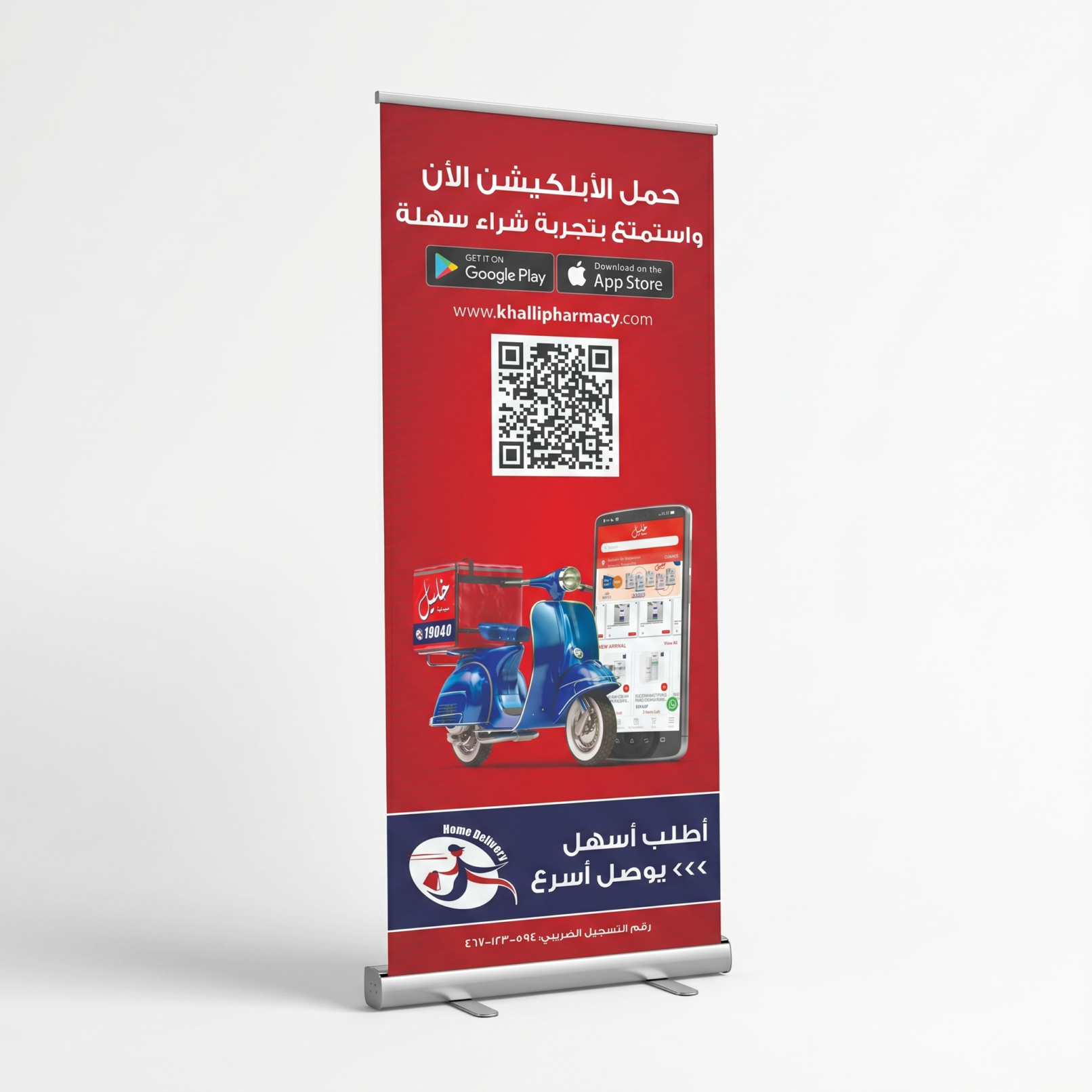 تصميم رول اب بانر إعلاني لتطبيق صيدلية خليل - Professional roll-up banner design and visual identity for Khalil Pharmacy mobile app promotion.