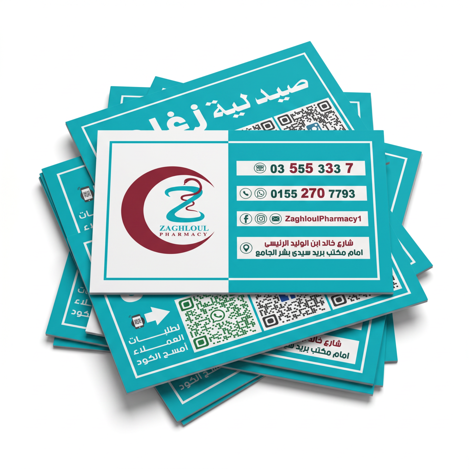 Zaghloul Pharmacy business card design with logo, contact information and QR codes