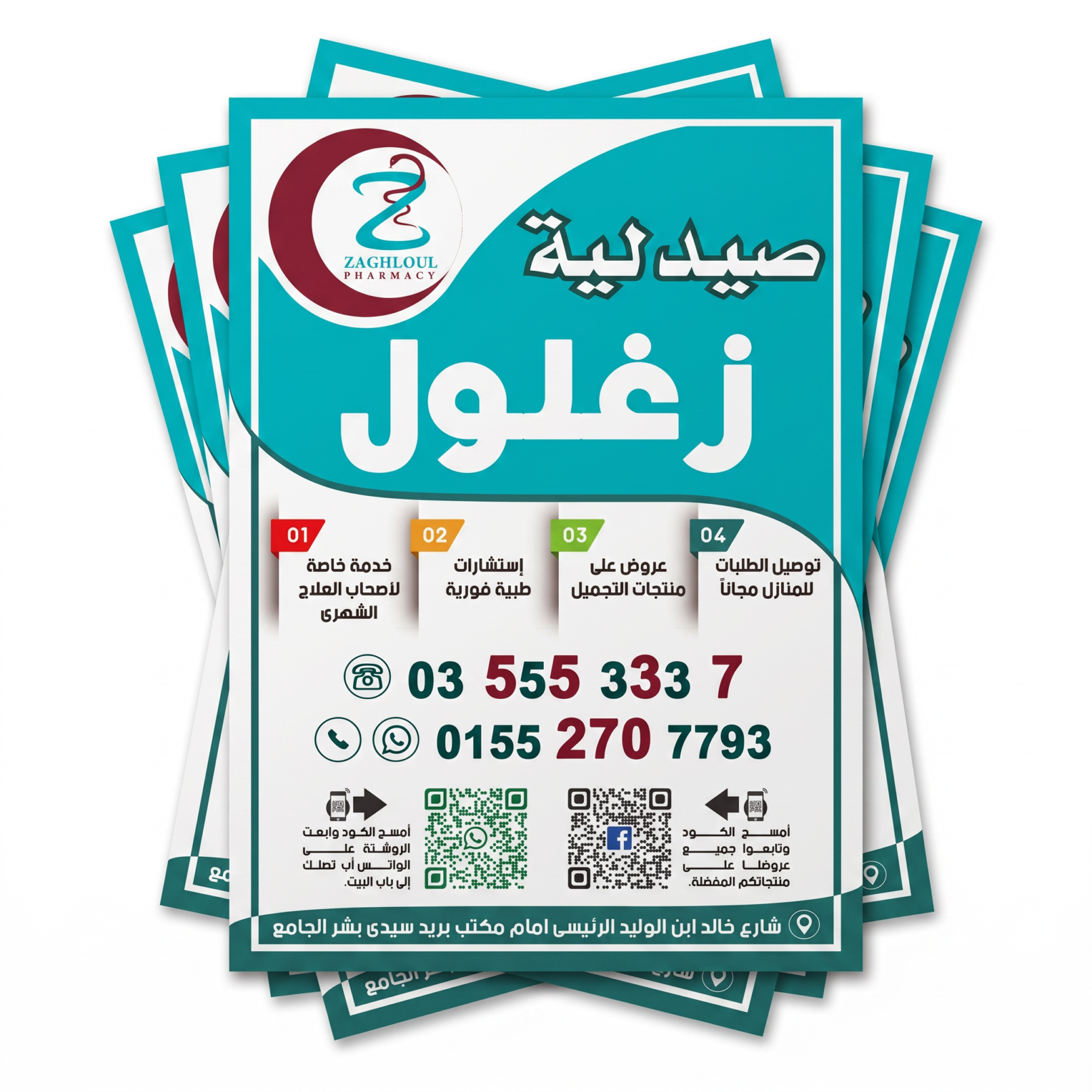 Zaghloul Pharmacy promotional flyer design featuring services, contact details and QR codes