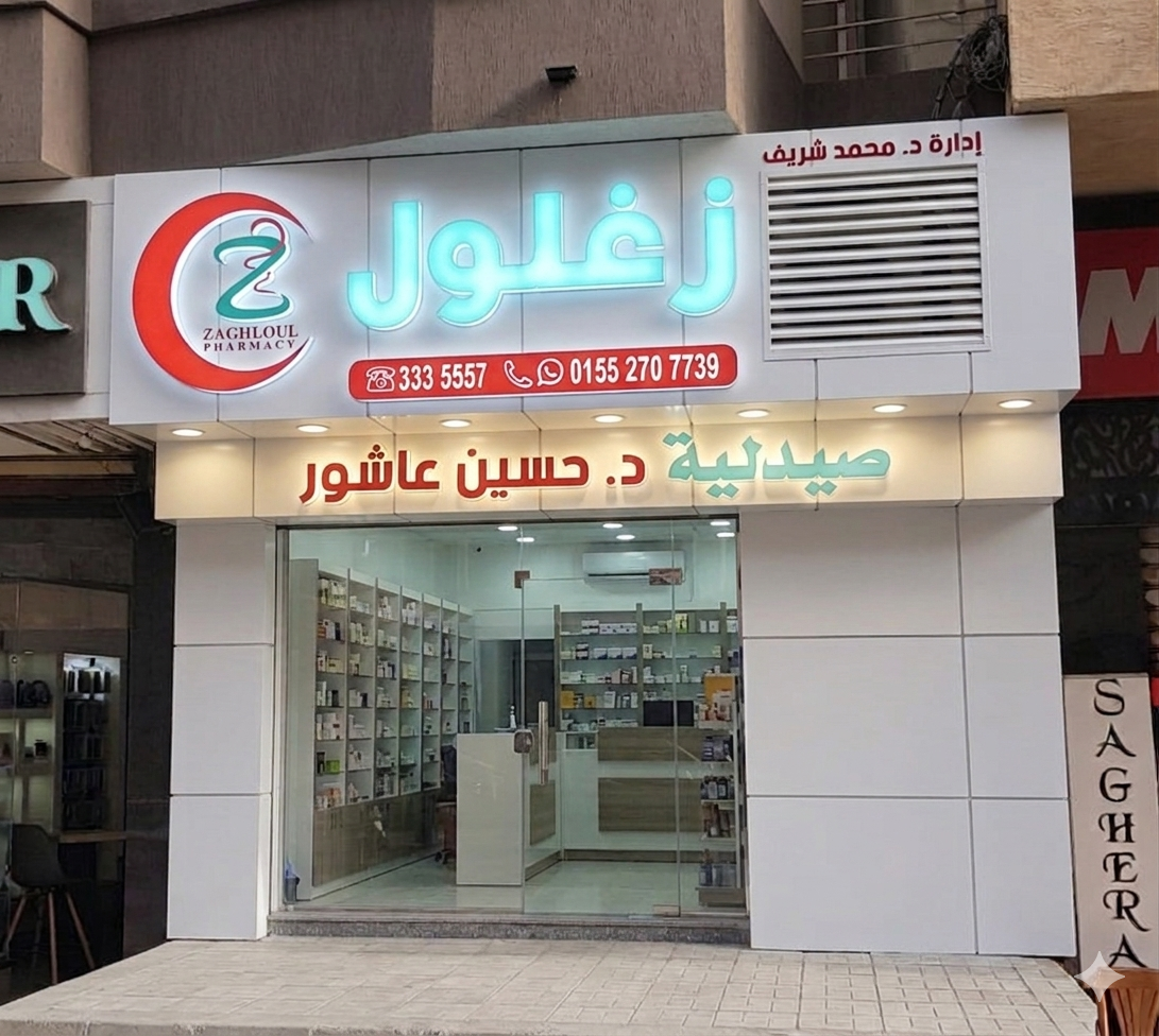 Zaghloul Pharmacy storefront branding and exterior facade design in Alexandria